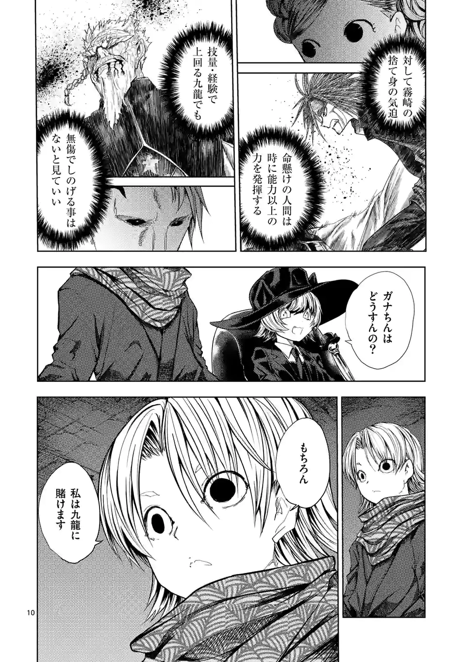 出会って5秒でバトル 第192話 - Page 10