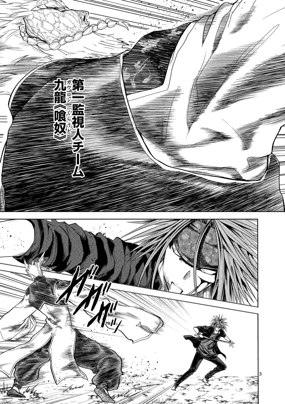 出会って5秒でバトル 第192話 - Page 3