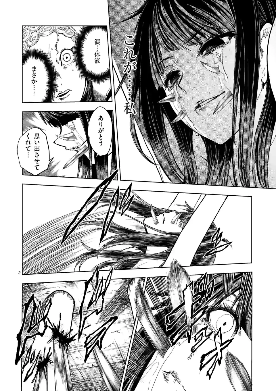 出会って5秒でバトル 第189話 - Page 2