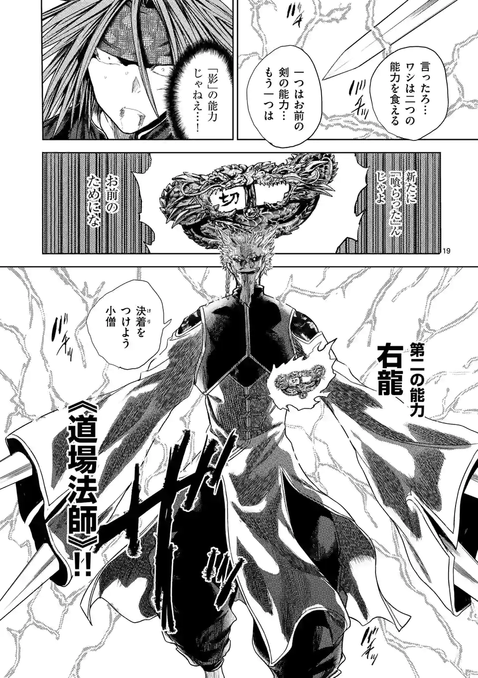 出会って5秒でバトル 第192話 - Page 19
