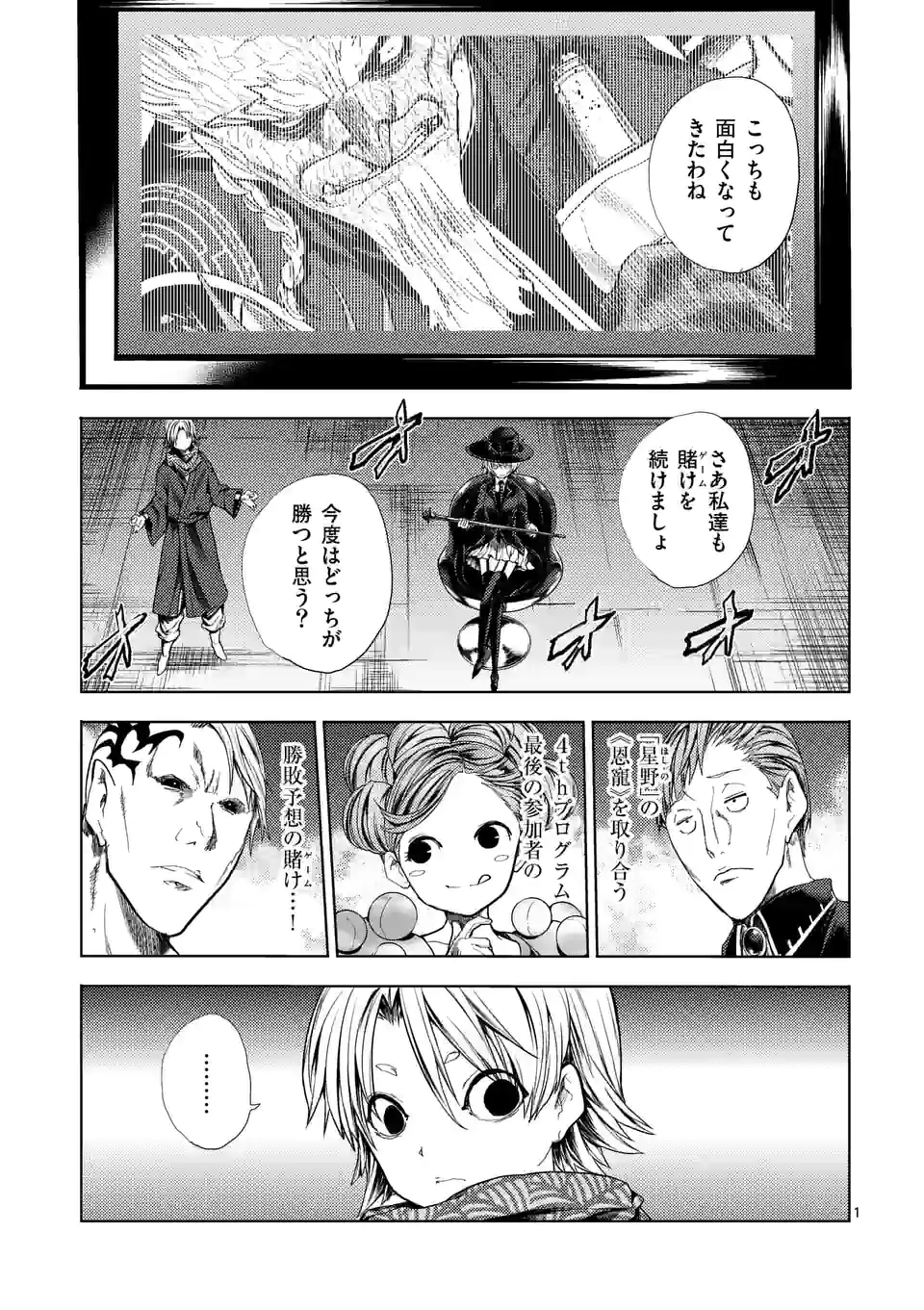 出会って5秒でバトル 第192話 - Page 1