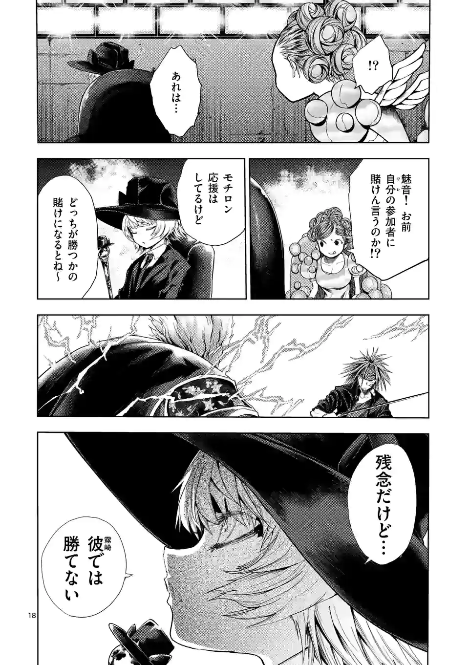 出会って5秒でバトル 第192話 - Page 18