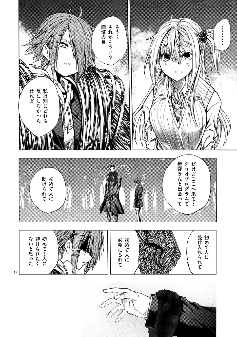 出会って5秒でバトル 第184話 - Page 14