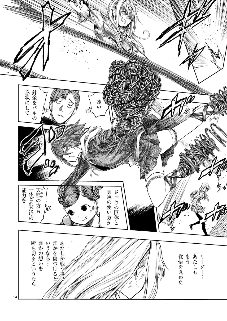 出会って5秒でバトル 第186話 - Page 14