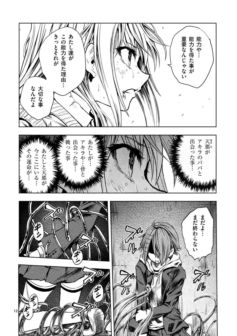 出会って5秒でバトル 第186話 - Page 12