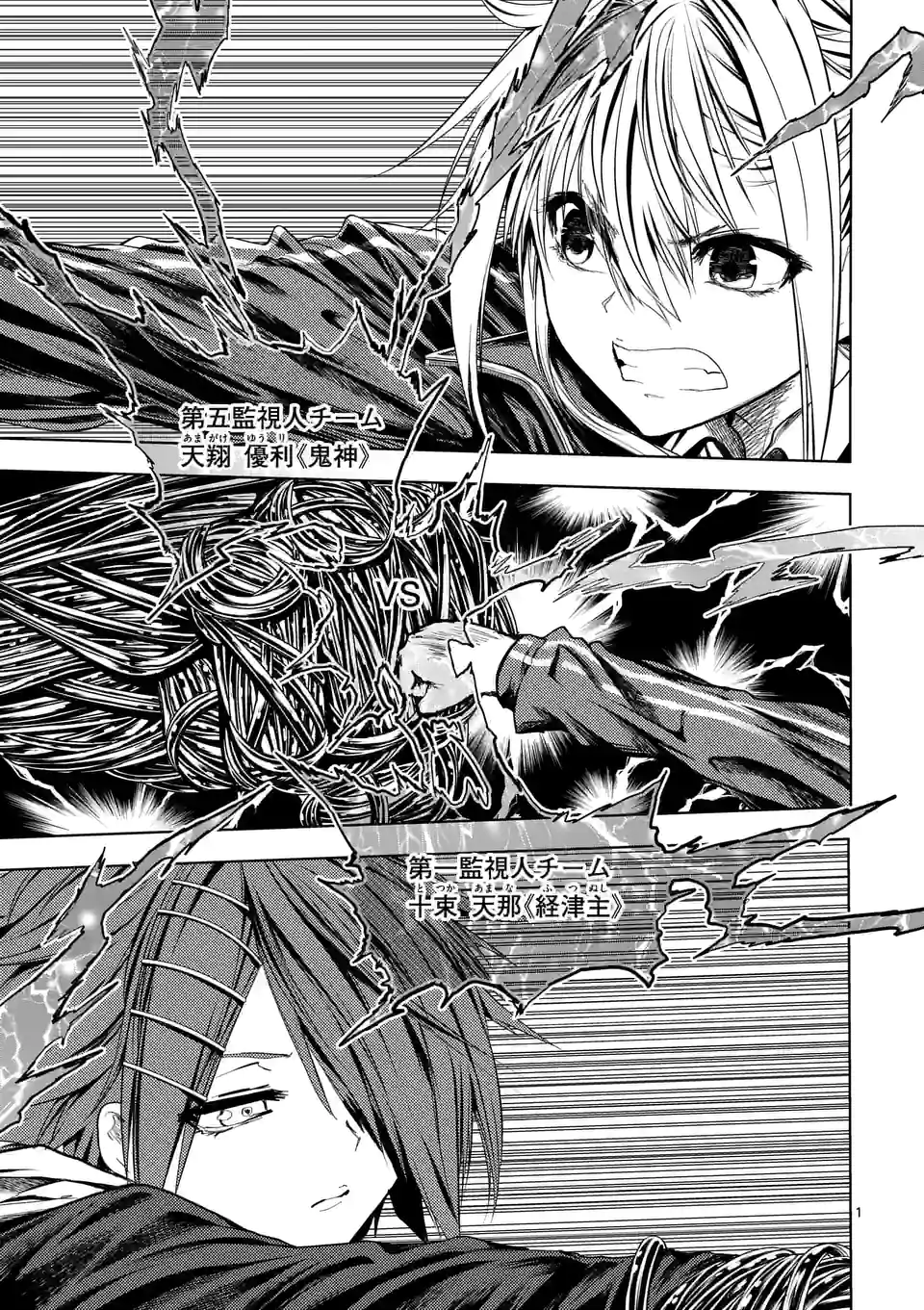 出会って5秒でバトル 第182話 - Page 1