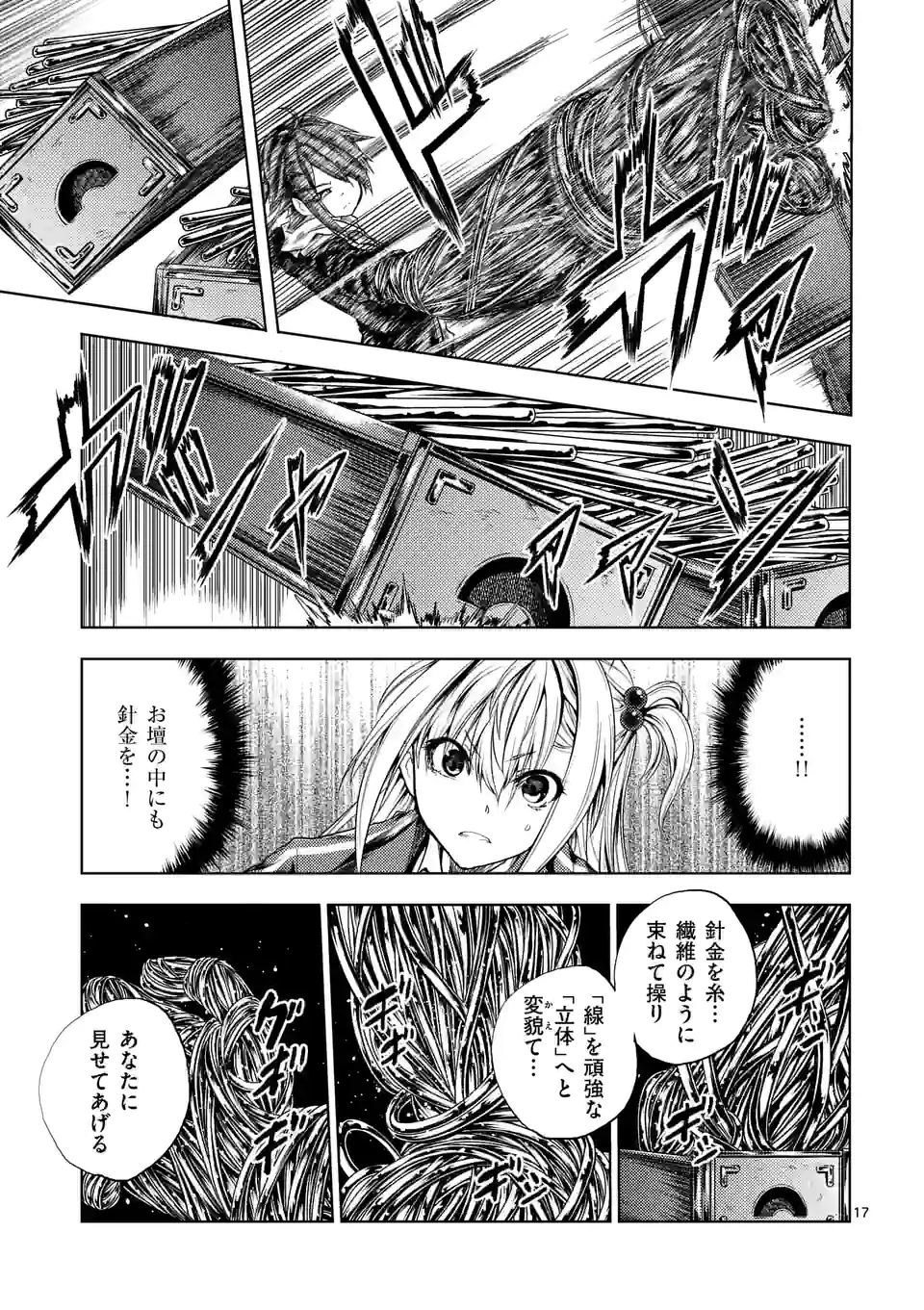 出会って5秒でバトル 第182話 - Page 17