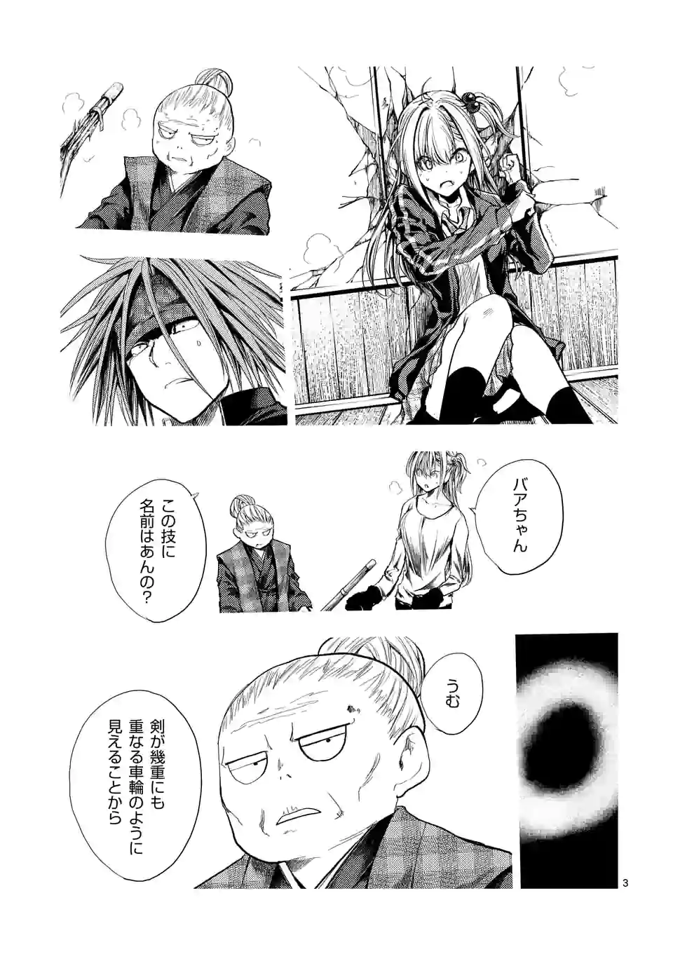 出会って5秒でバトル 第186話 - Page 3
