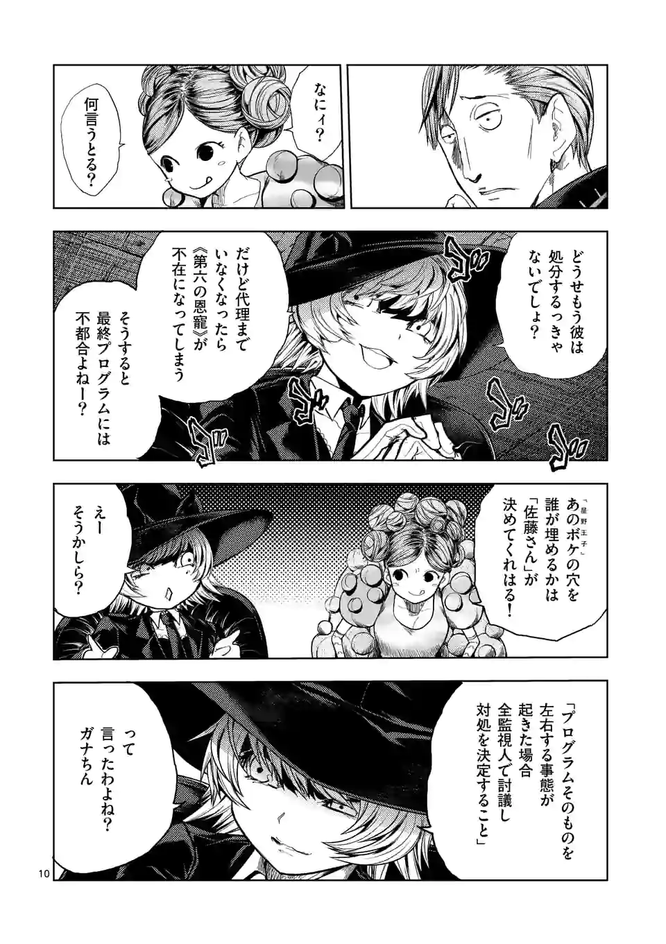 出会って5秒でバトル 第182話 - Page 10