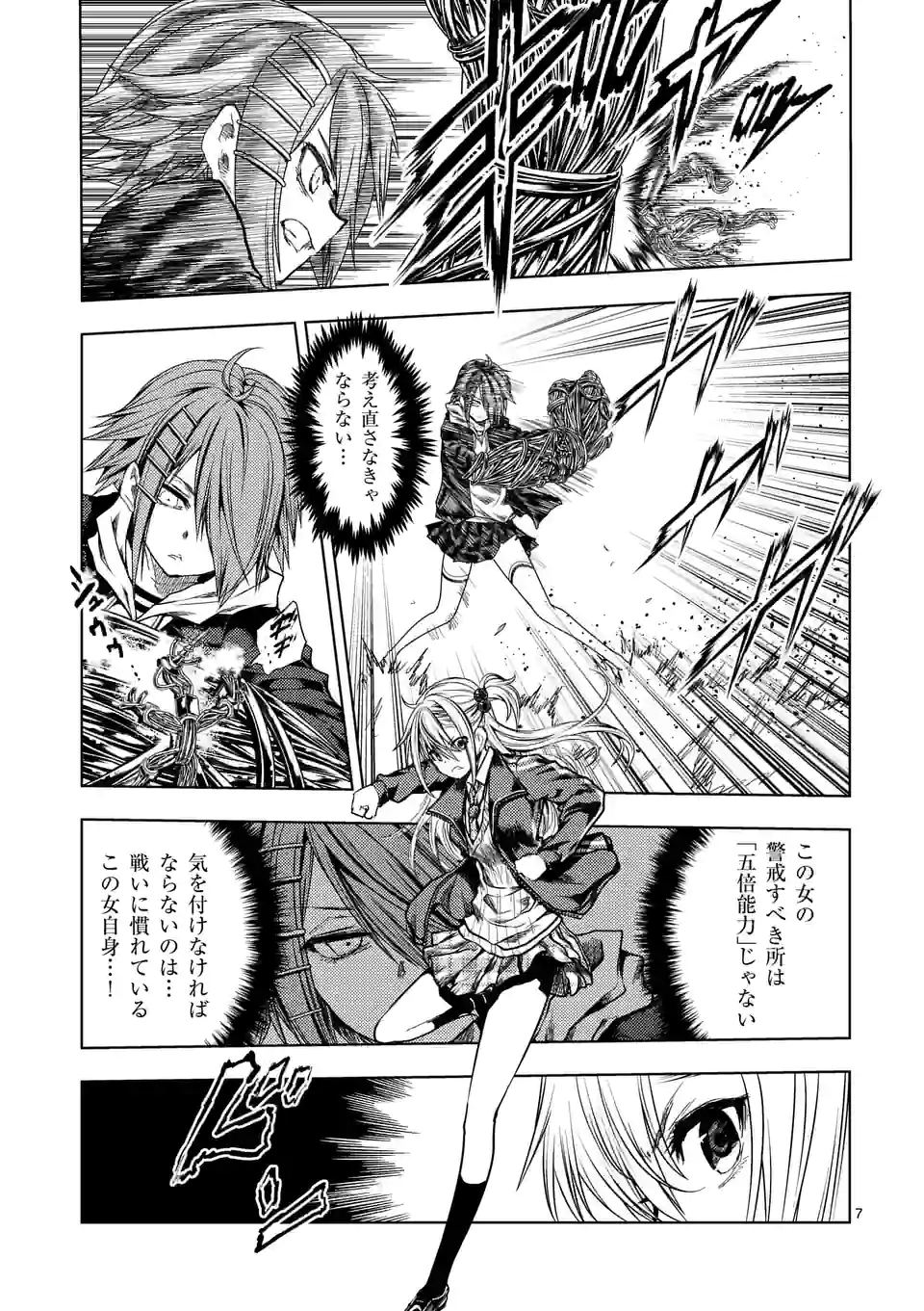 出会って5秒でバトル 第182話 - Page 7