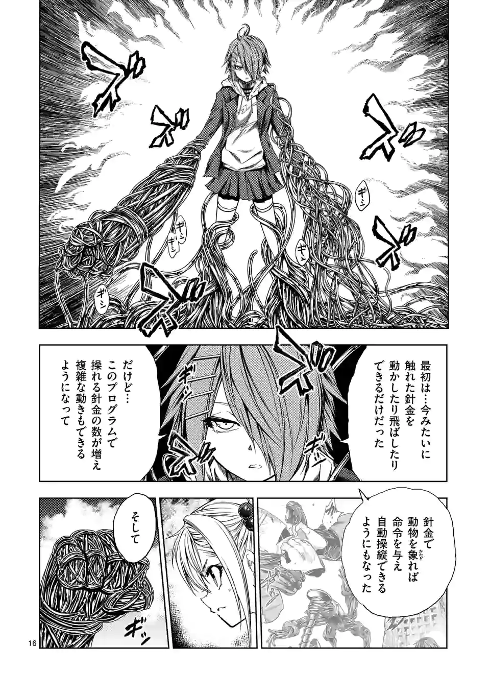 出会って5秒でバトル 第182話 - Page 16