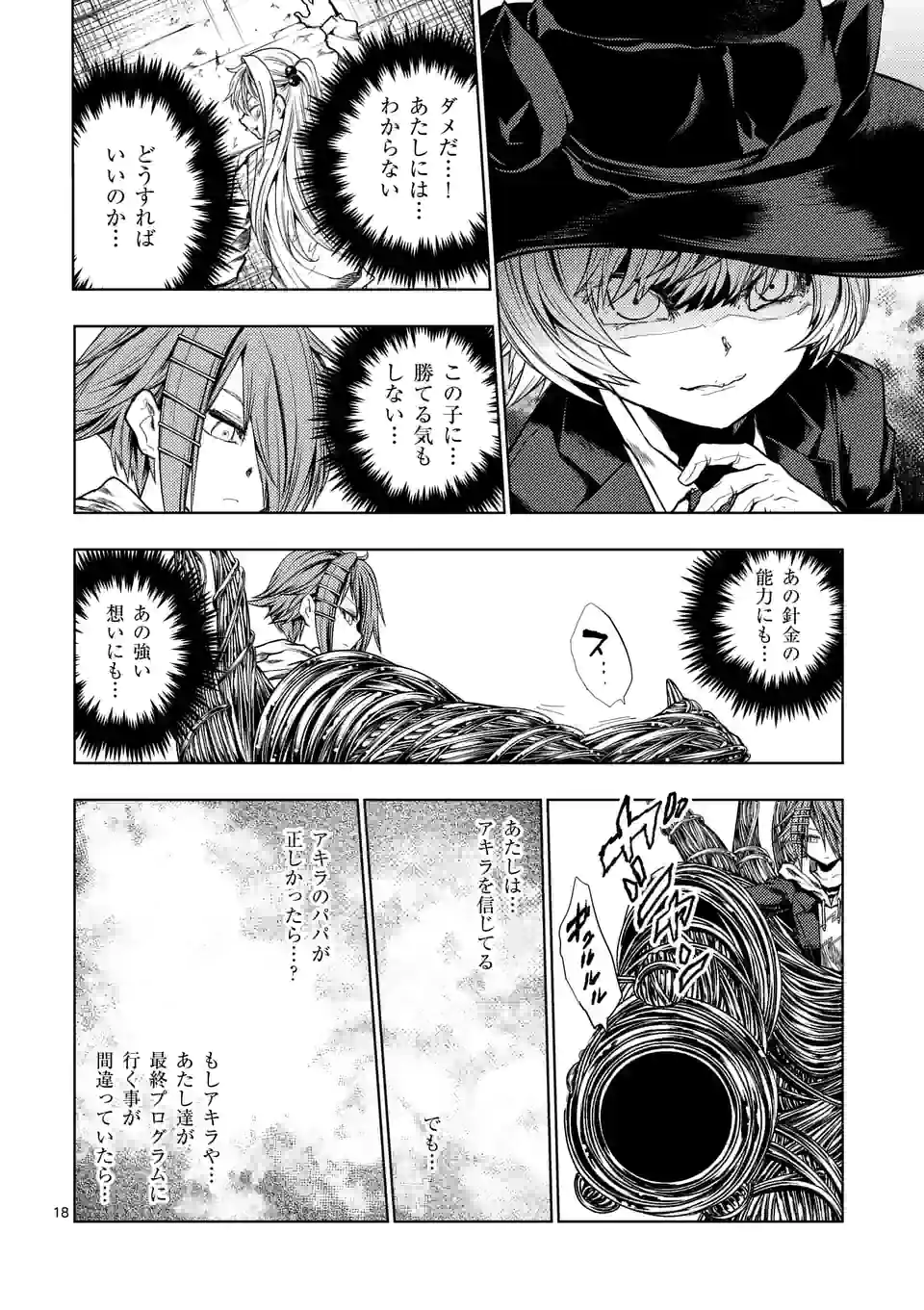 出会って5秒でバトル 第184話 - Page 18