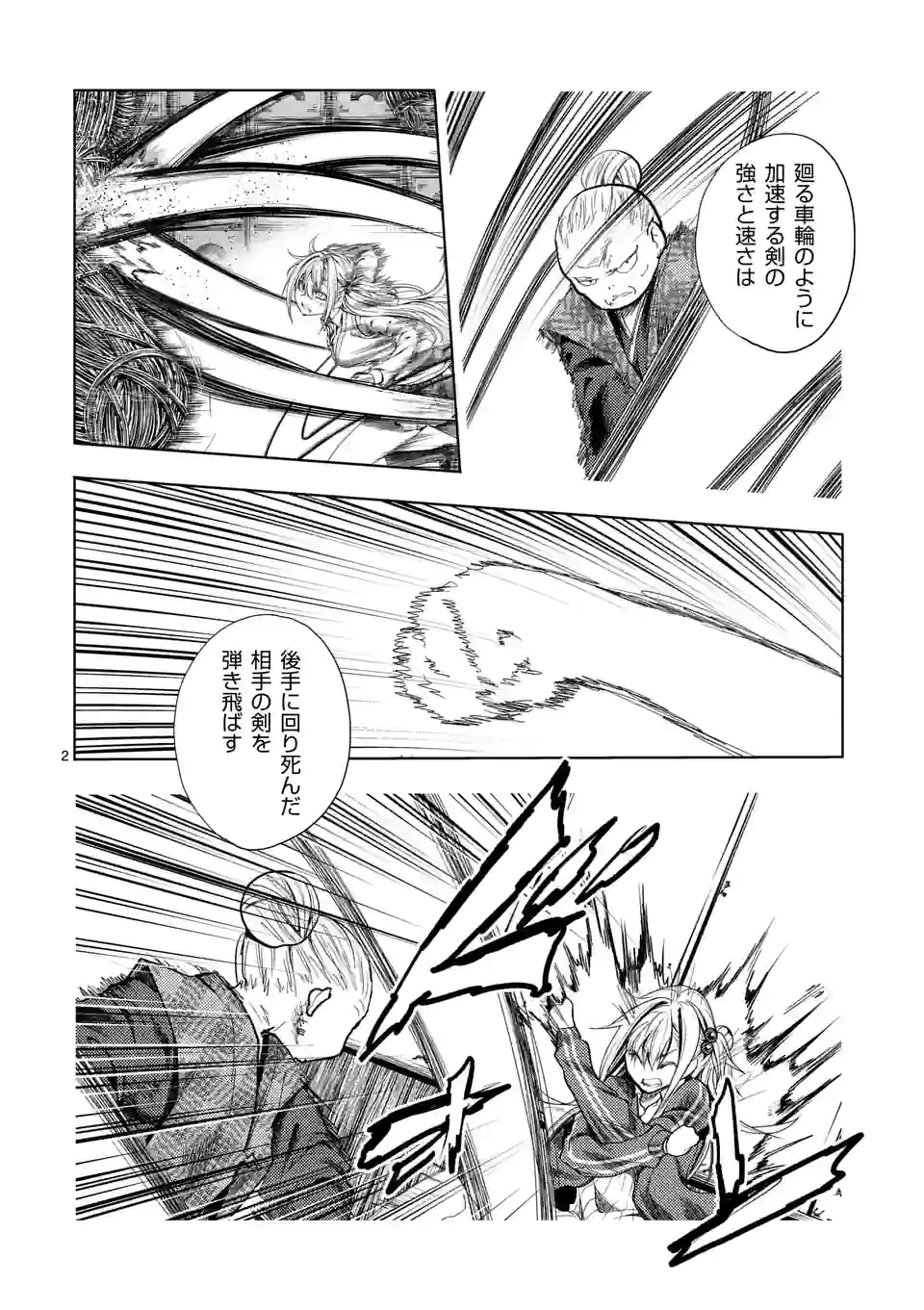 出会って5秒でバトル 第186話 - Page 2