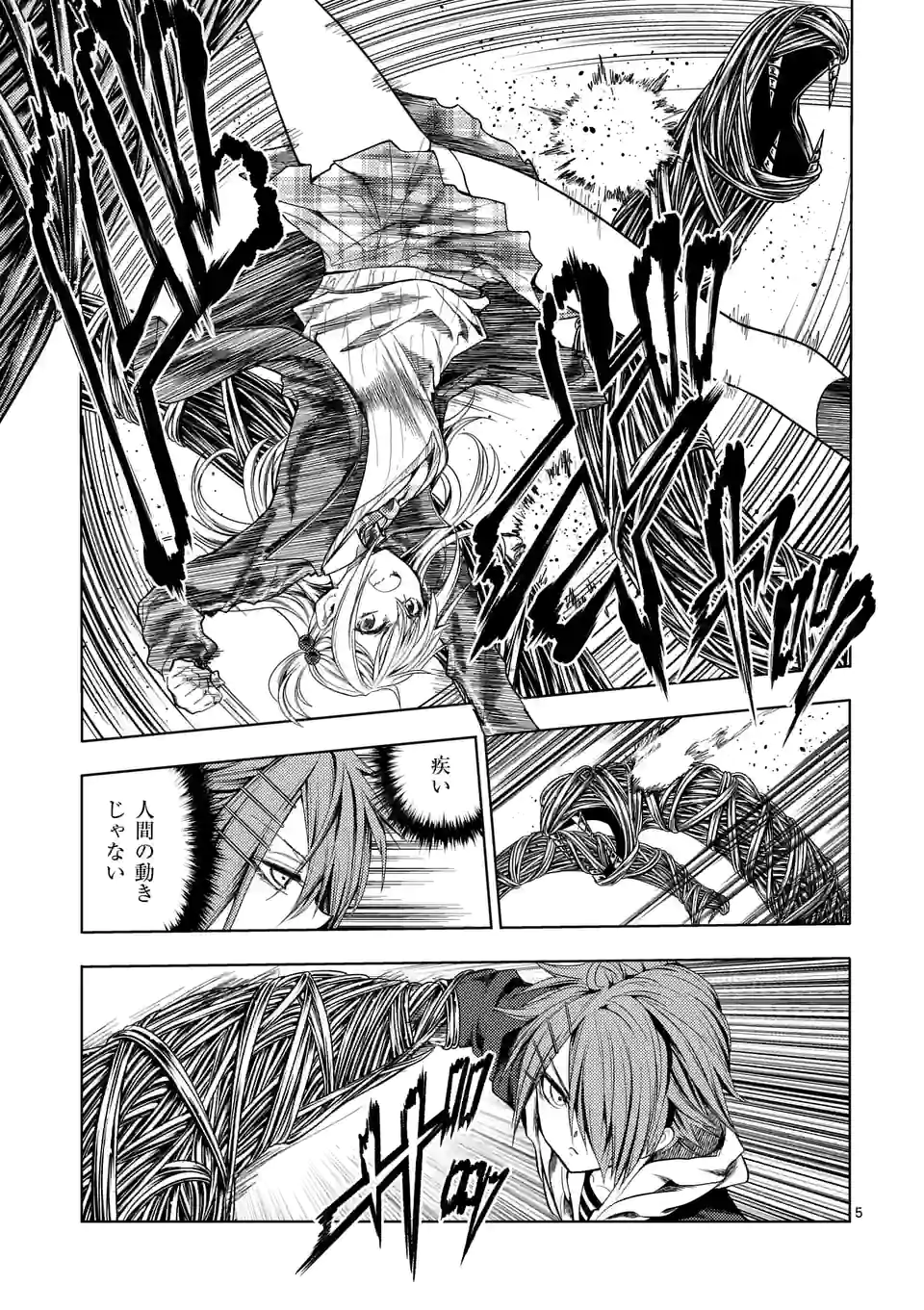 出会って5秒でバトル 第182話 - Page 5