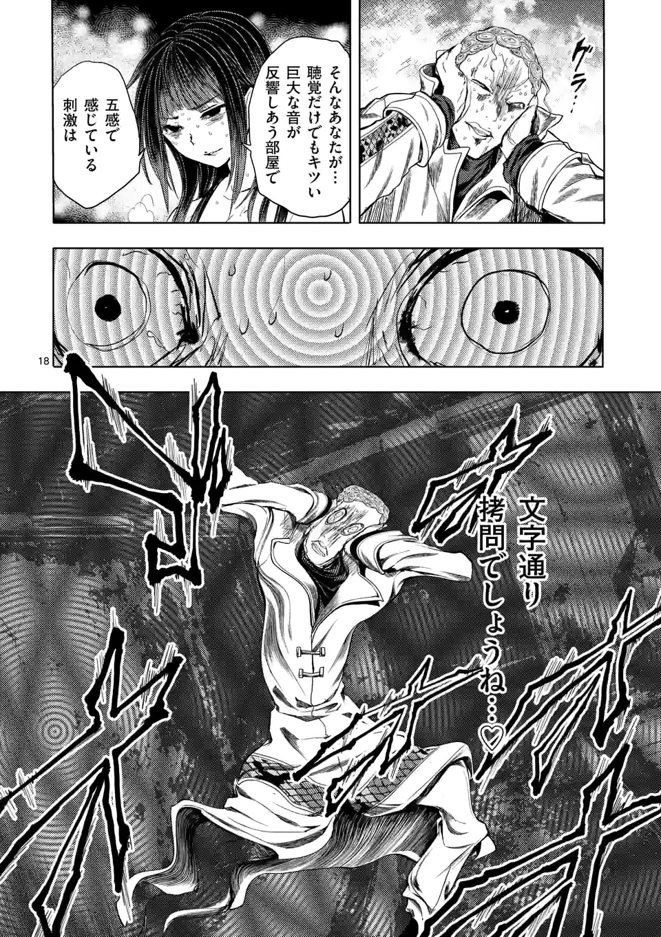 出会って5秒でバトル 第189話 - Page 18
