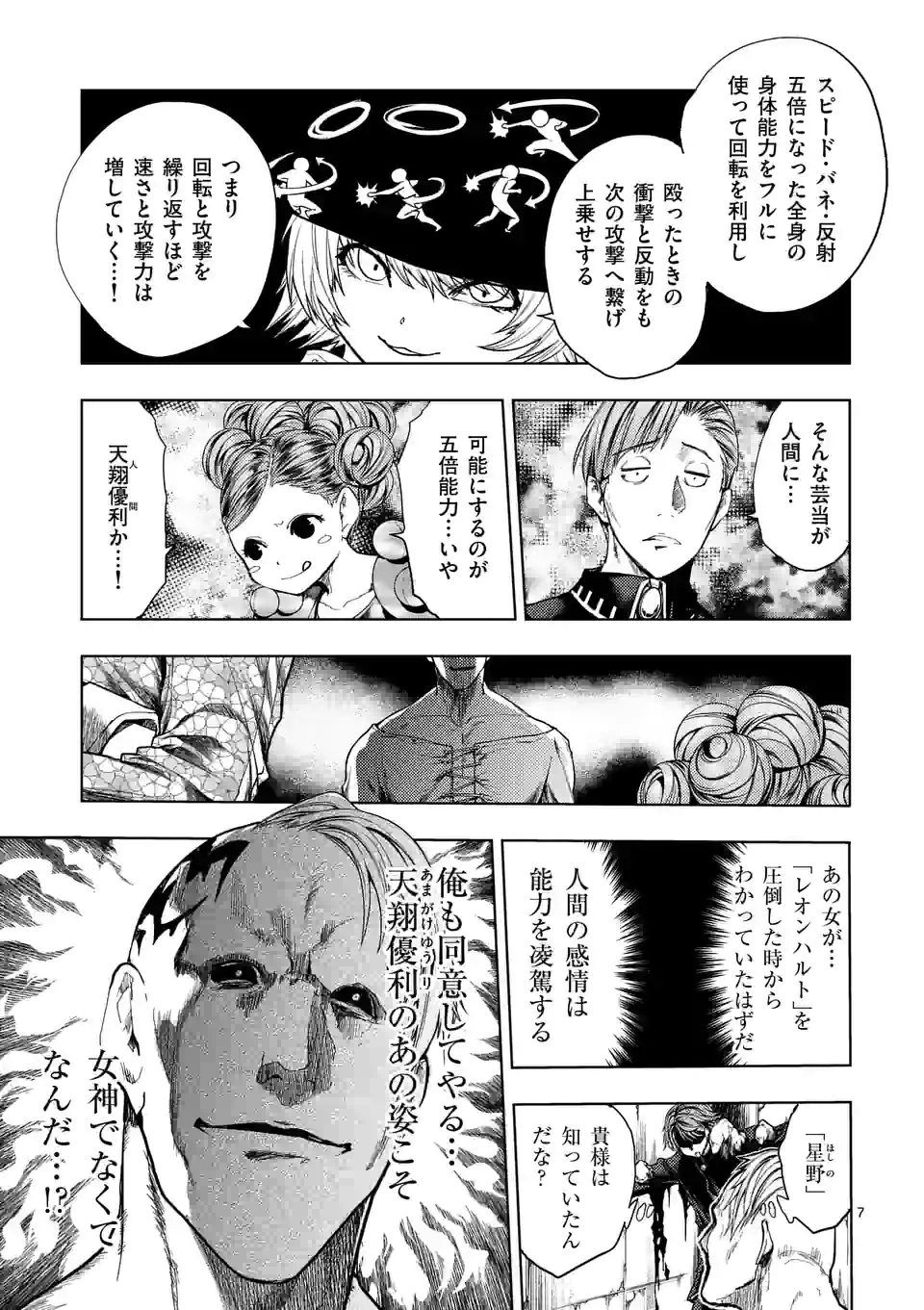 出会って5秒でバトル 第186話 - Page 7