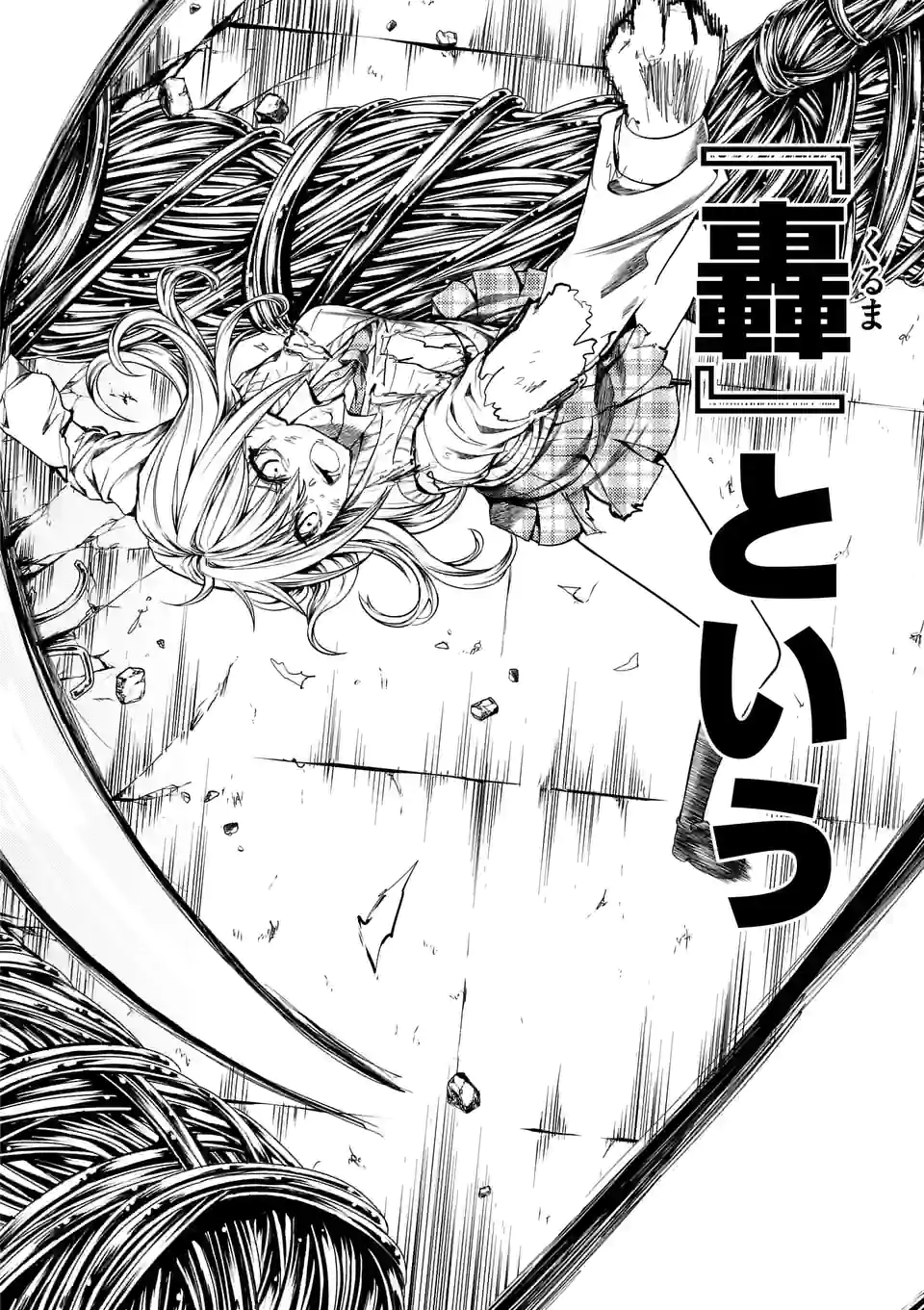 出会って5秒でバトル 第185話 - Page 26