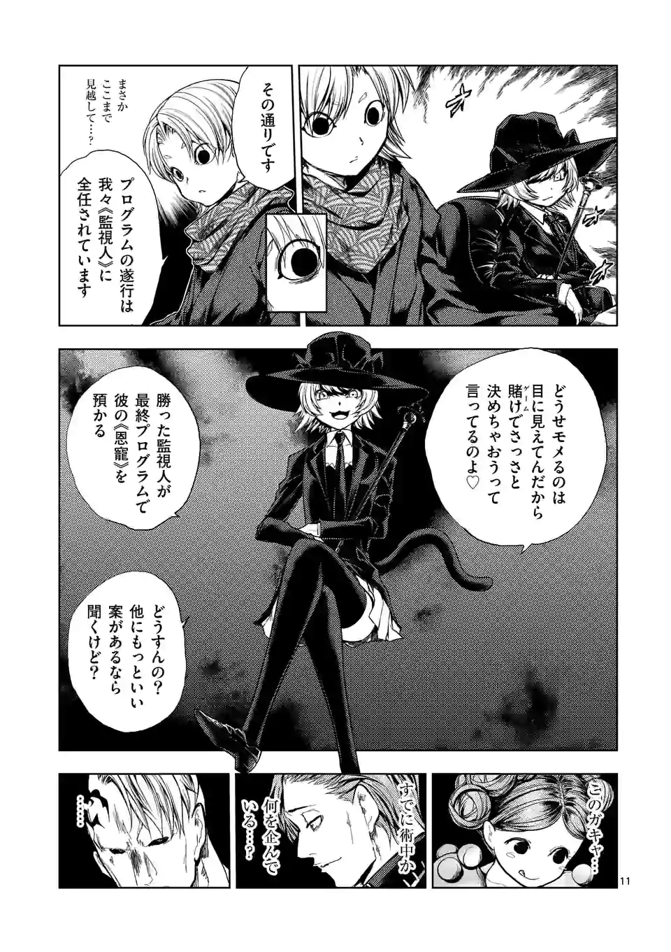 出会って5秒でバトル 第182話 - Page 11