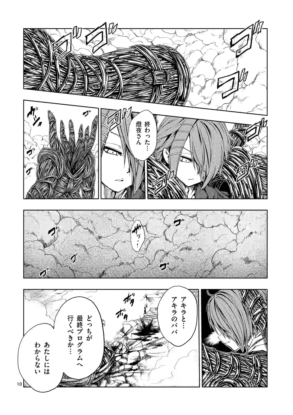 出会って5秒でバトル 第185話 - Page 10