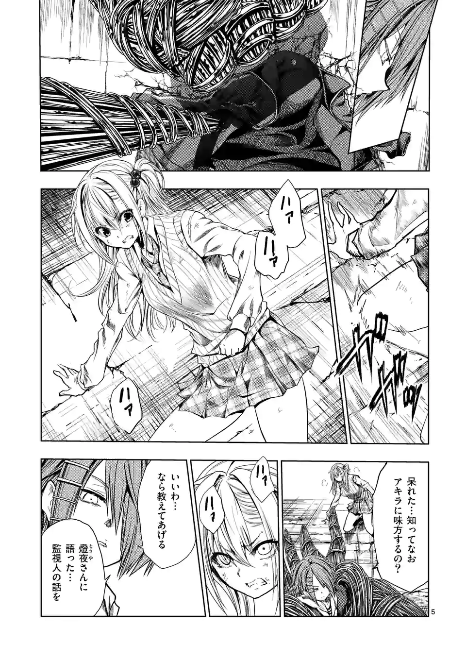 出会って5秒でバトル 第184話 - Page 5