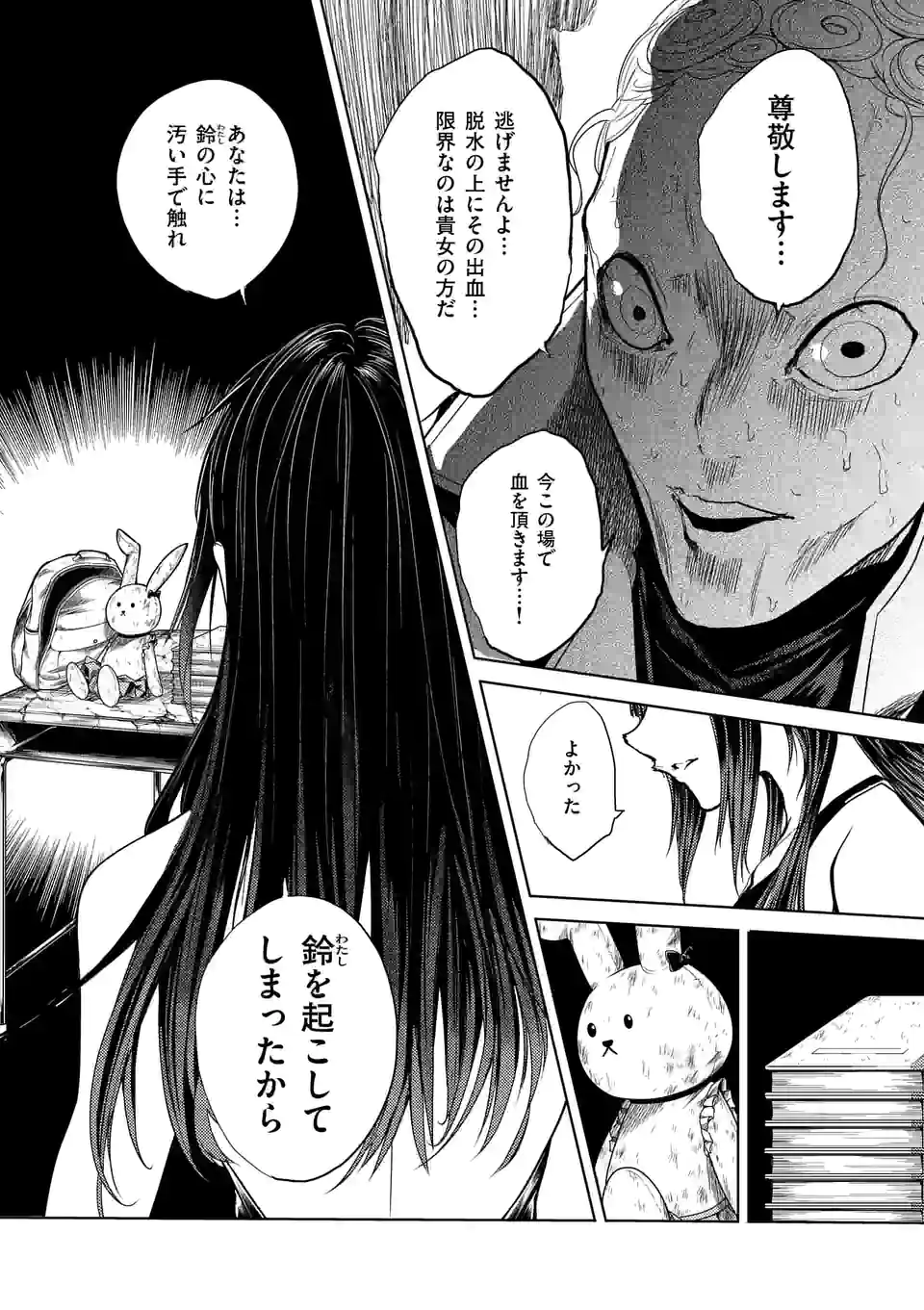出会って5秒でバトル 第189話 - Page 20