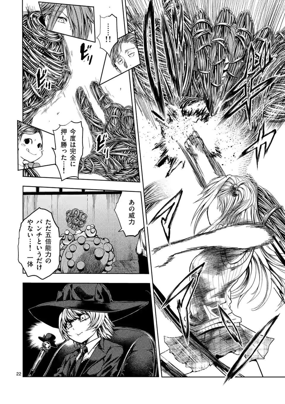 出会って5秒でバトル 第185話 - Page 22