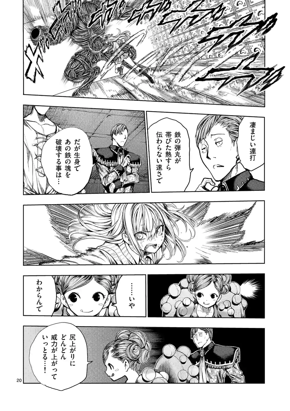 出会って5秒でバトル 第185話 - Page 20