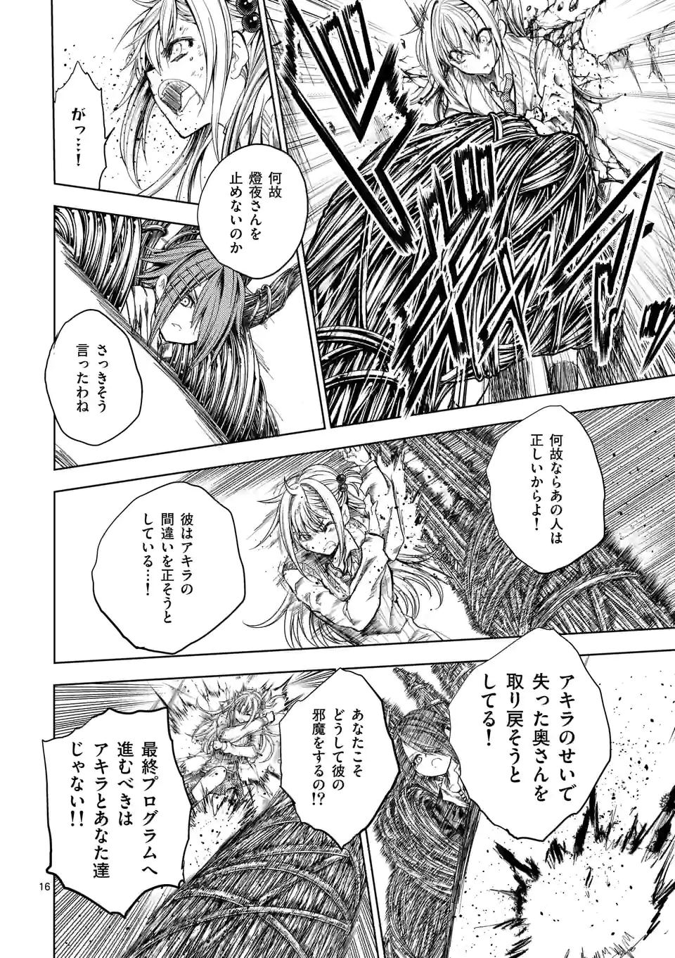 出会って5秒でバトル 第184話 - Page 16