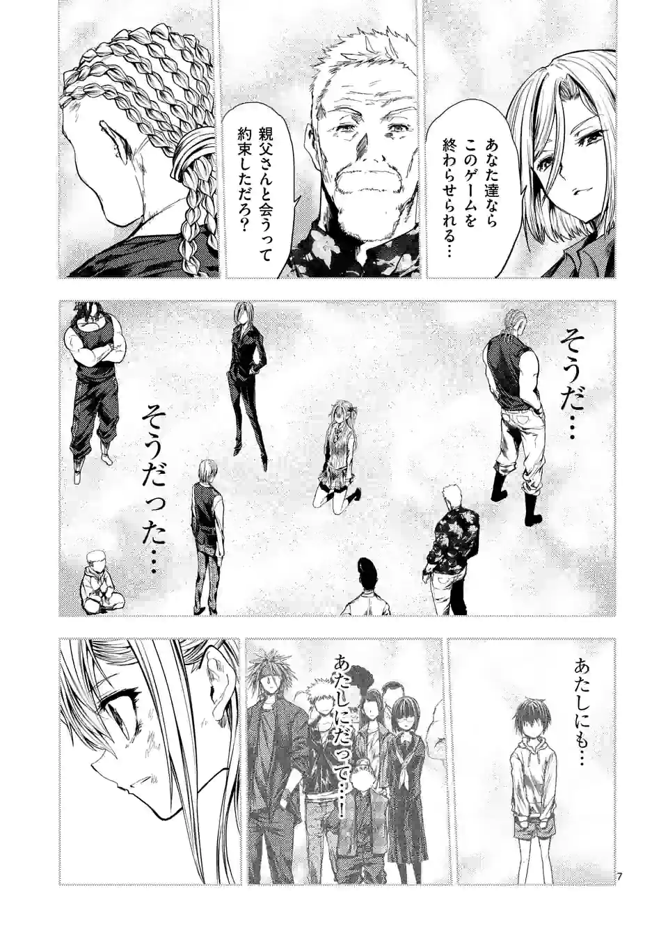 出会って5秒でバトル 第185話 - Page 7