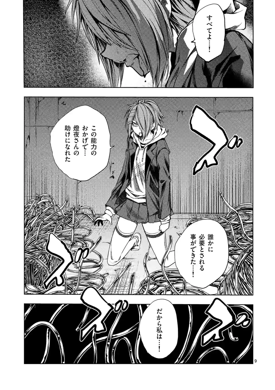 出会って5秒でバトル 第186話 - Page 9