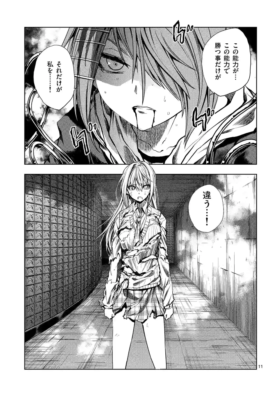 出会って5秒でバトル 第186話 - Page 11