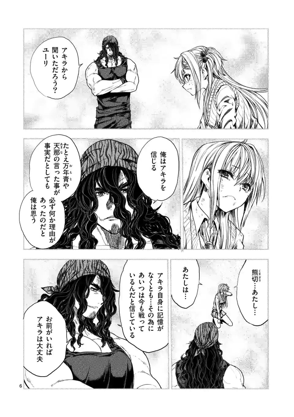 出会って5秒でバトル 第185話 - Page 6