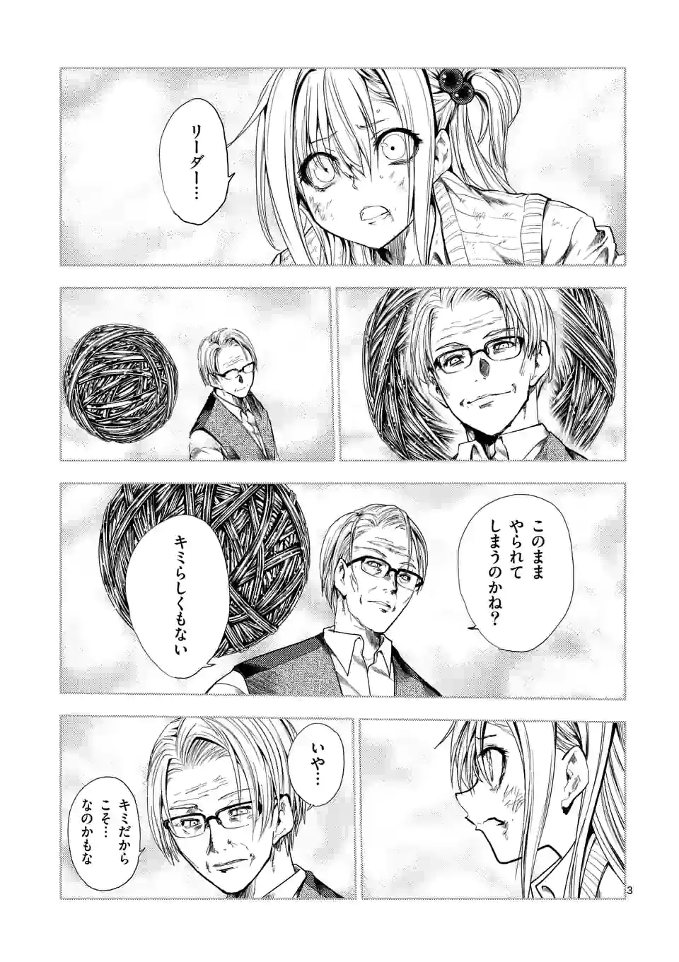 出会って5秒でバトル 第185話 - Page 3