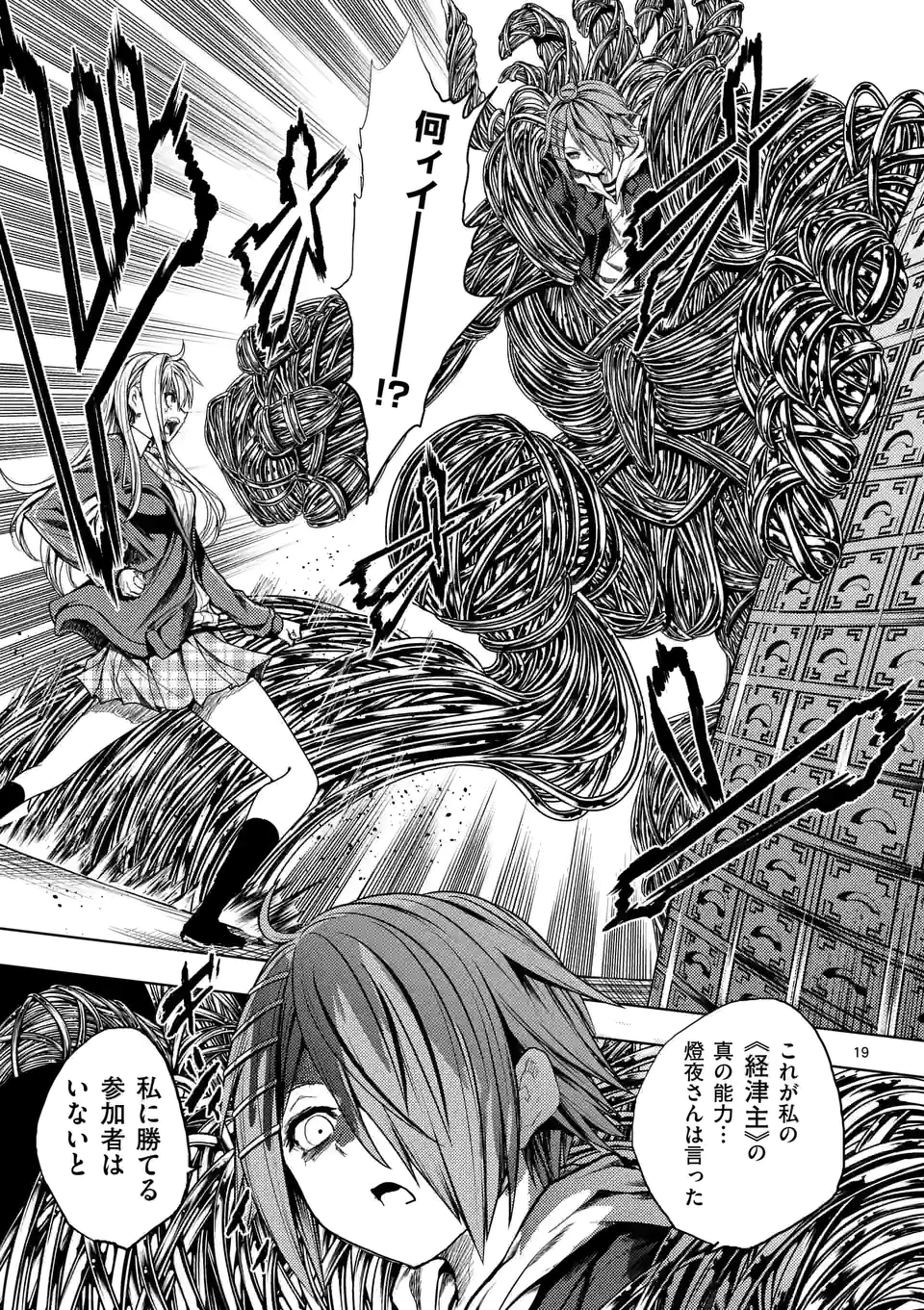 出会って5秒でバトル 第182話 - Page 19