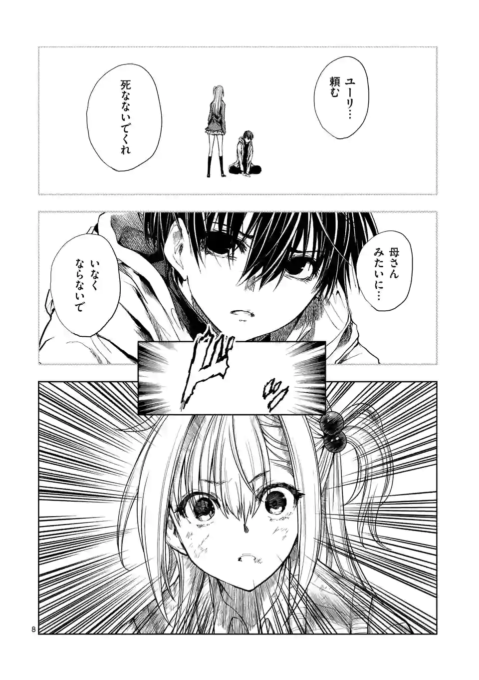 出会って5秒でバトル 第185話 - Page 8