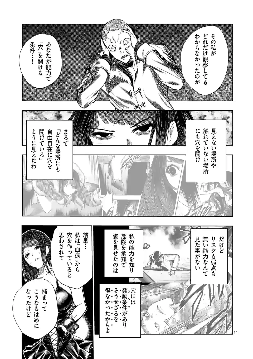 出会って5秒でバトル 第189話 - Page 11