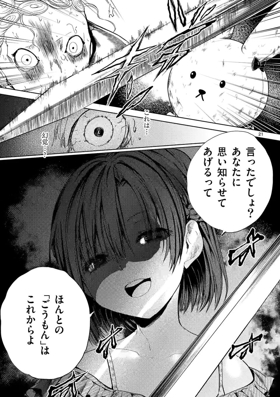 出会って5秒でバトル 第189話 - Page 21