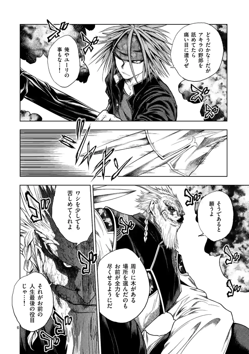 出会って5秒でバトル 第181話 - Page 6