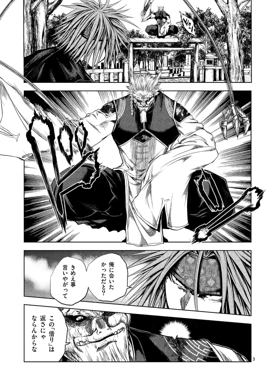 出会って5秒でバトル 第181話 - Page 3