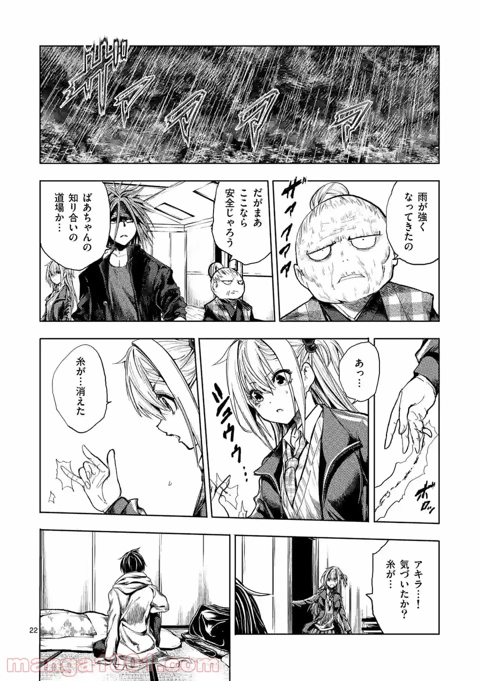 出会って5秒でバトル 第171話 - Page 19