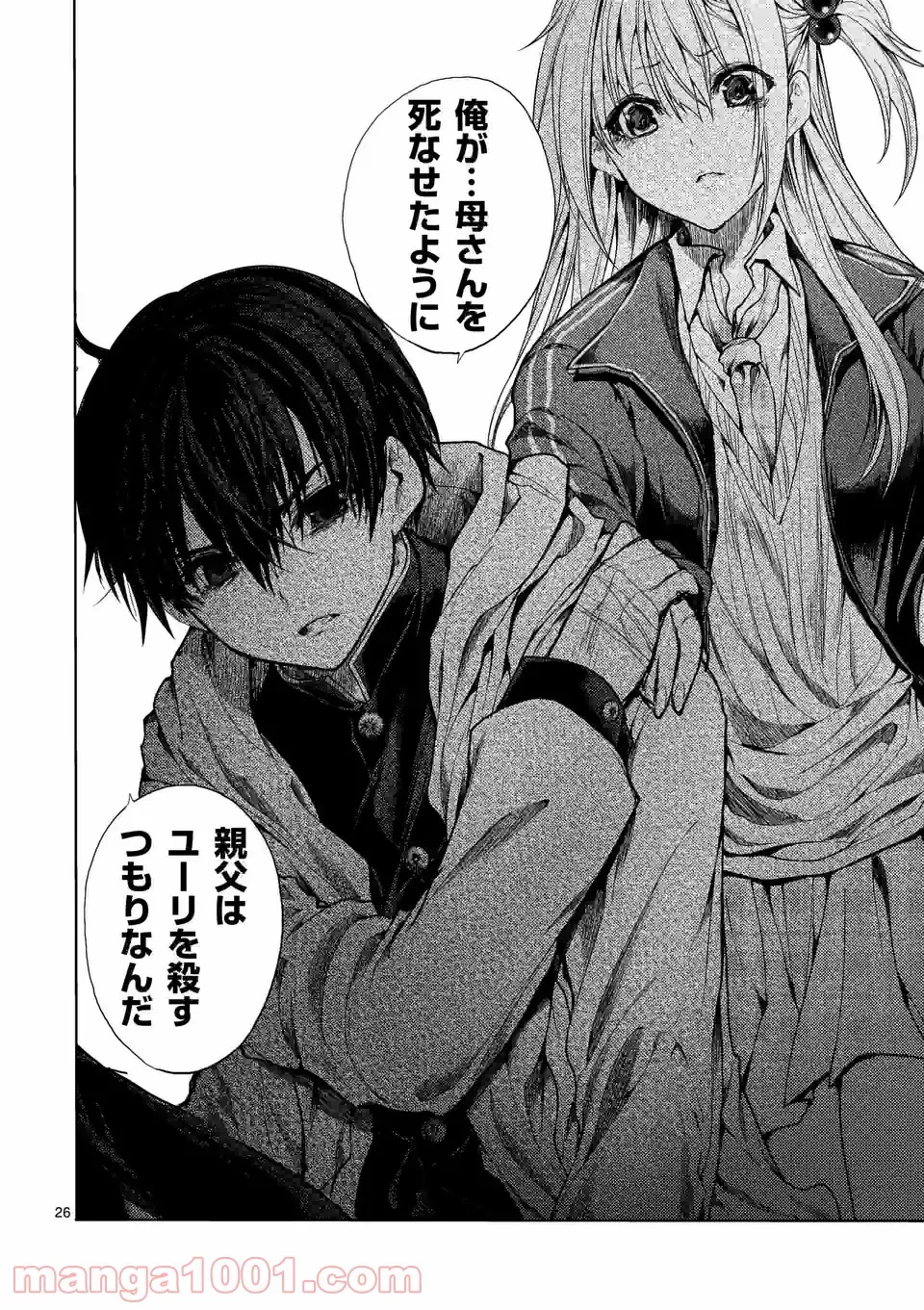 出会って5秒でバトル 第171話 - Page 23