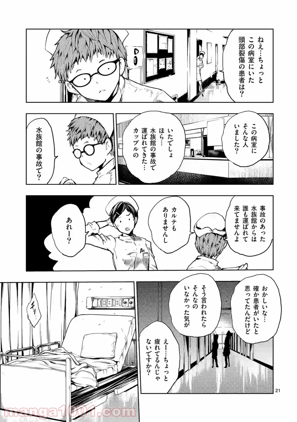 出会って5秒でバトル 第171話 - Page 18