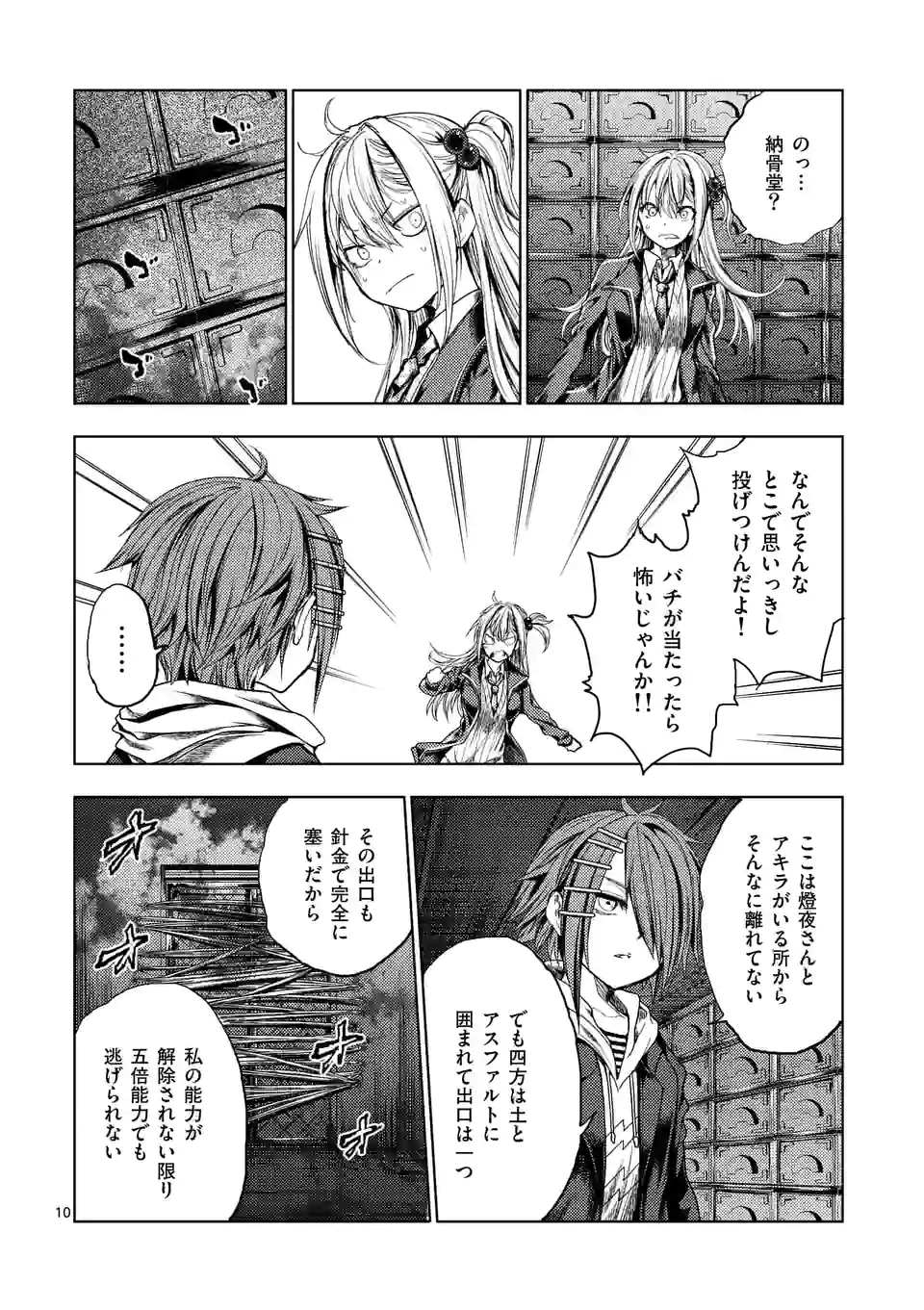 出会って5秒でバトル 第181話 - Page 10