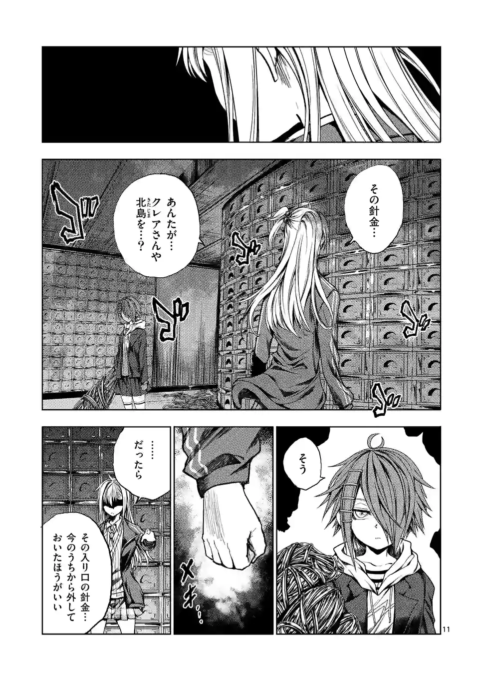 出会って5秒でバトル 第181話 - Page 11