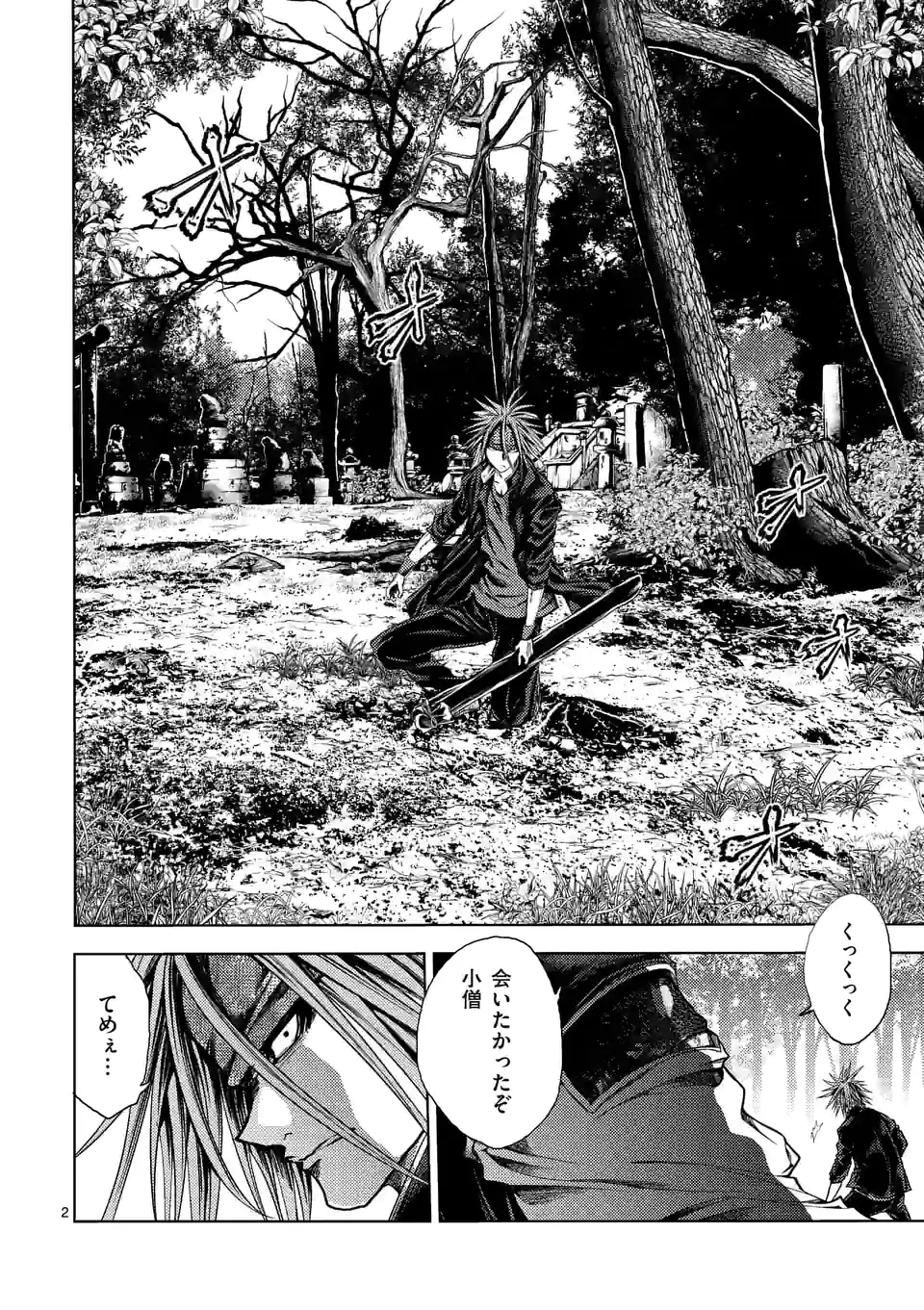 出会って5秒でバトル 第181話 - Page 2