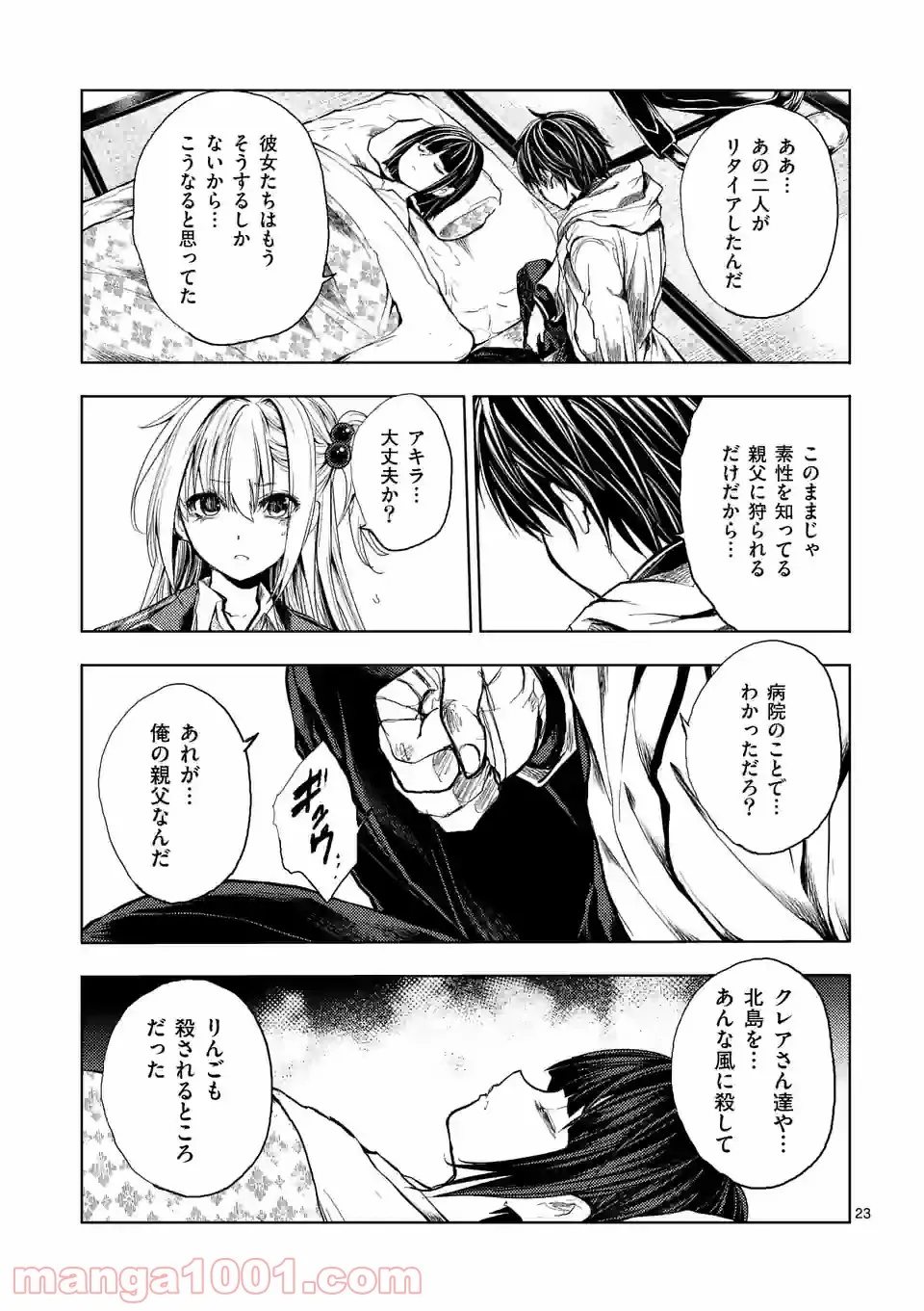 出会って5秒でバトル 第171話 - Page 20