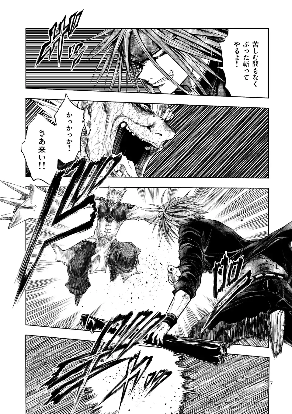 出会って5秒でバトル 第181話 - Page 7