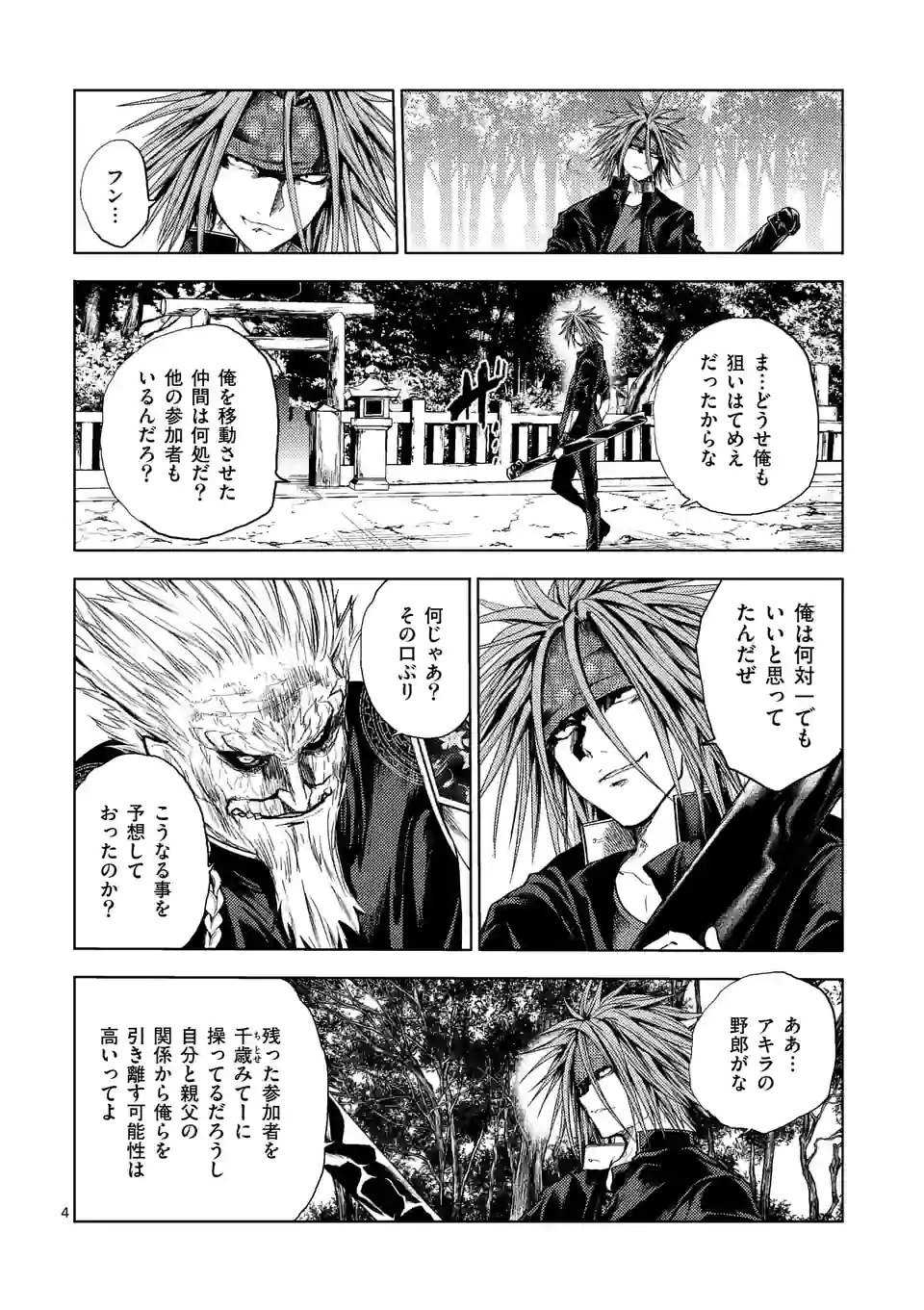 出会って5秒でバトル 第181話 - Page 4