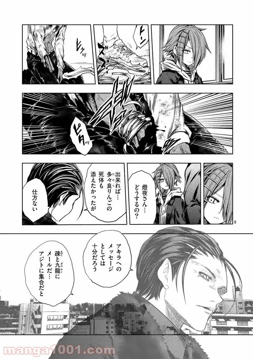 出会って5秒でバトル 第170話 - Page 9