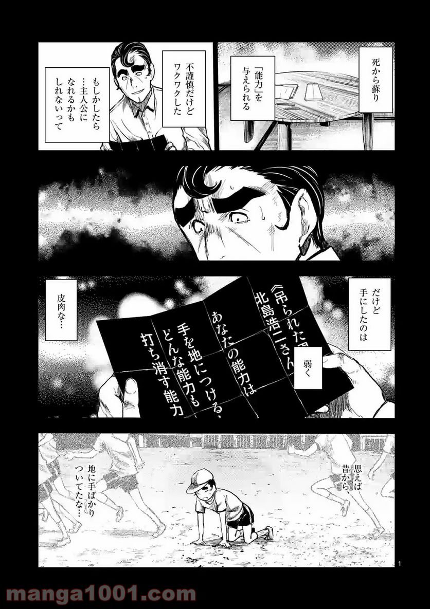 出会って5秒でバトル 第169話 - Page 1